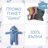 Комплект от Вълнен Гащеризон + Балаклава "Синьо"